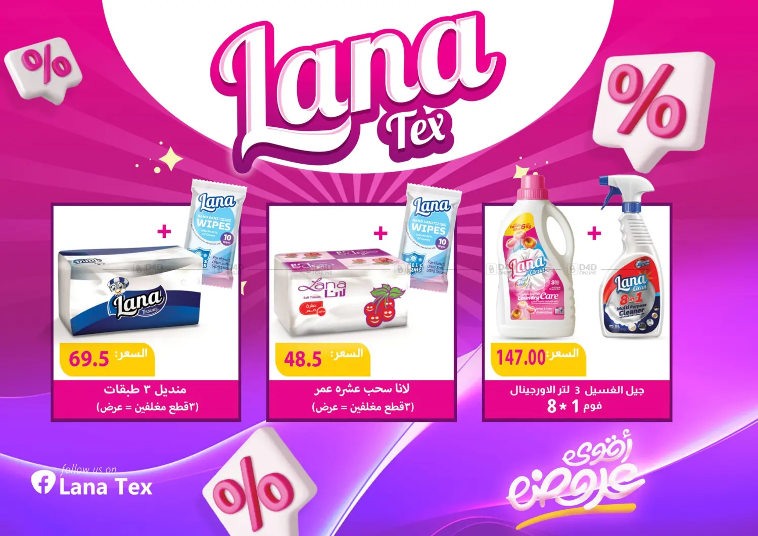 صفحة رقم 42 من Special Offer في هايبر سامي سلامة وأولاده