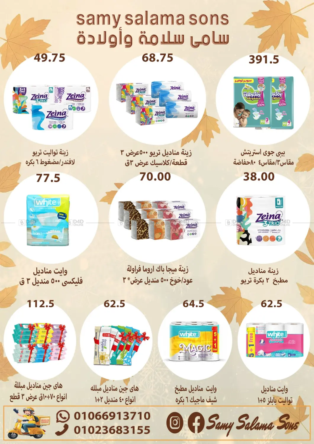 صفحة رقم 45 من Special Offer في هايبر سامي سلامة وأولاده