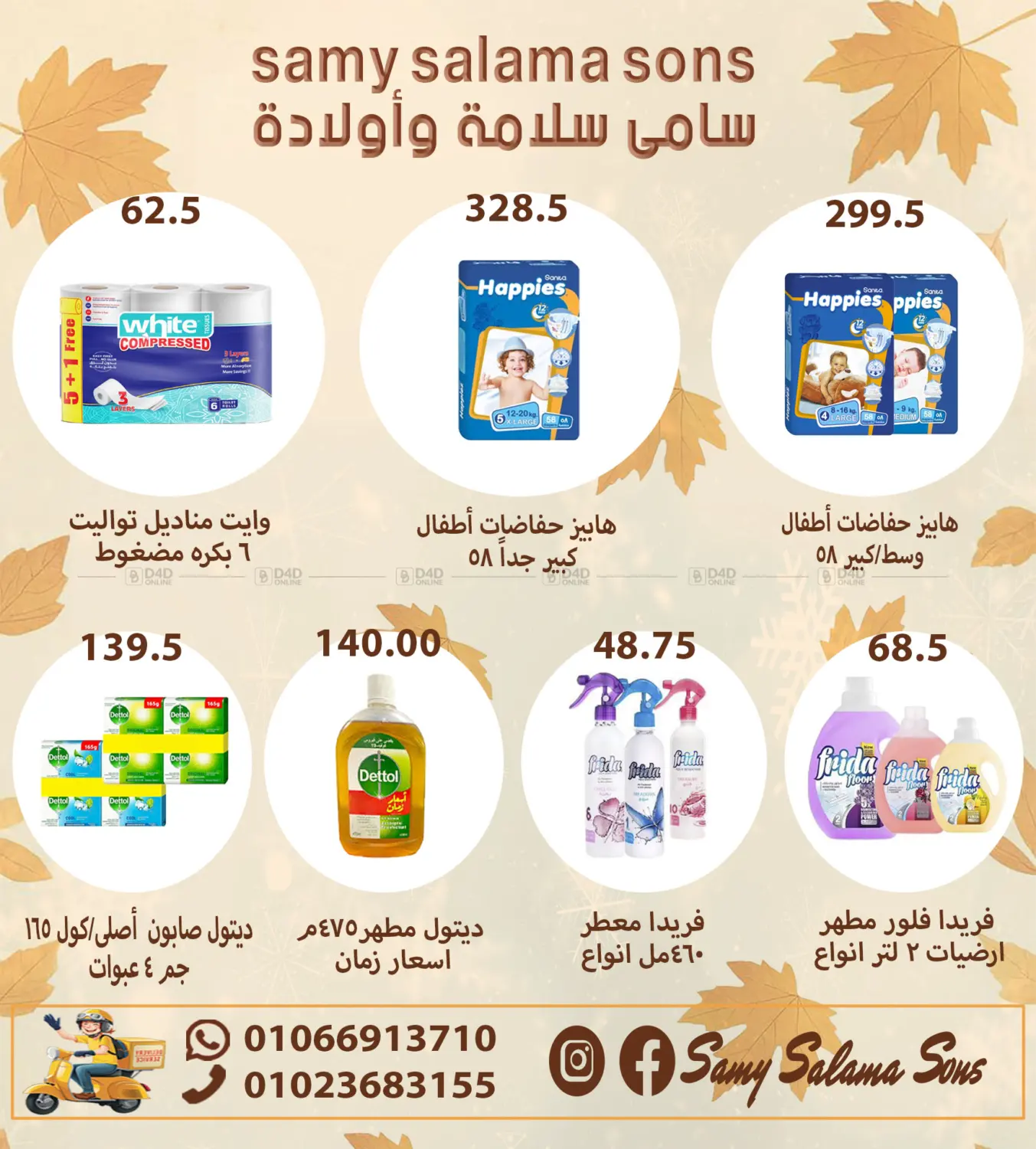 صفحة رقم 46 من Special Offer في هايبر سامي سلامة وأولاده