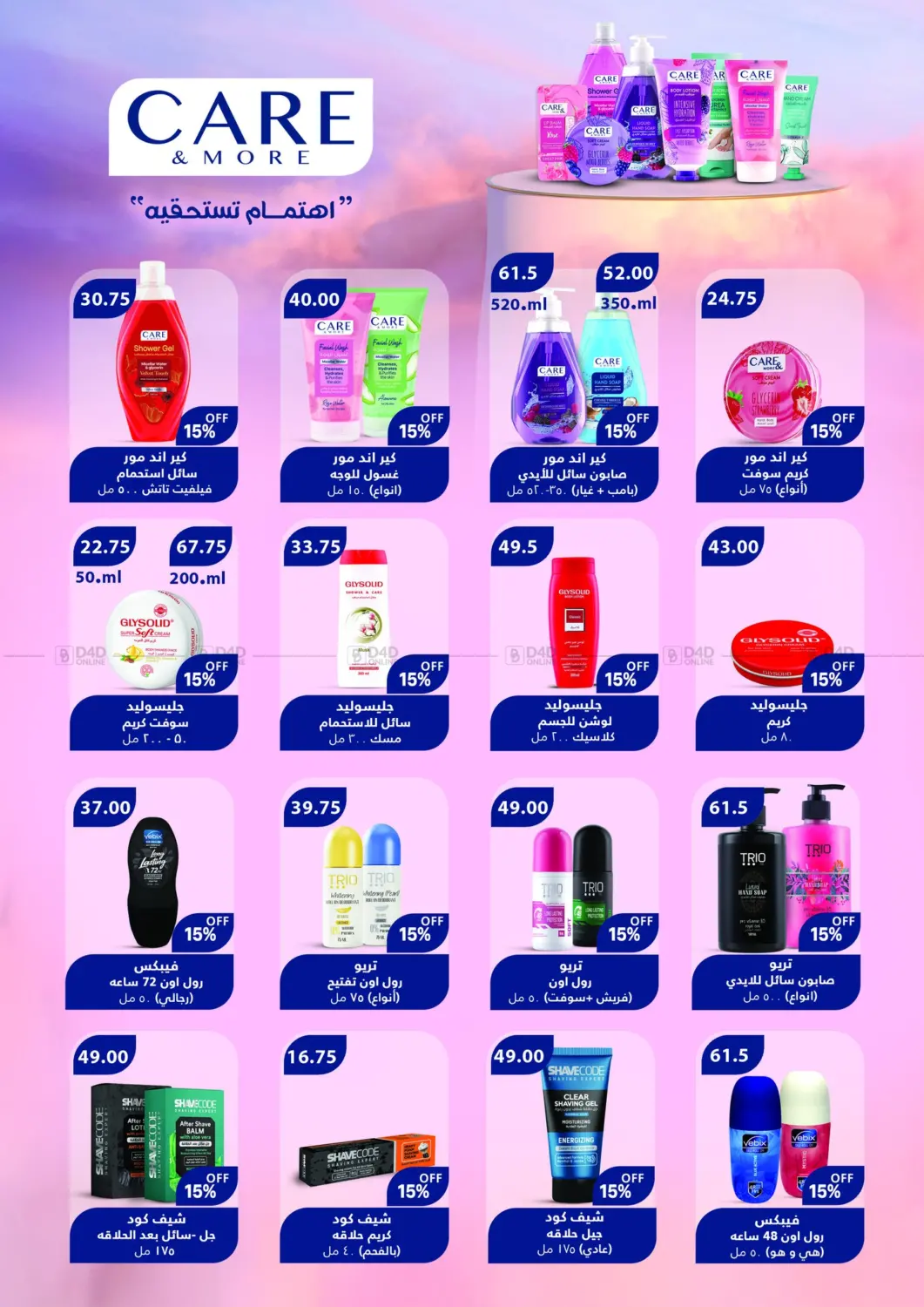 صفحة رقم 47 من Special Offer في هايبر سامي سلامة وأولاده