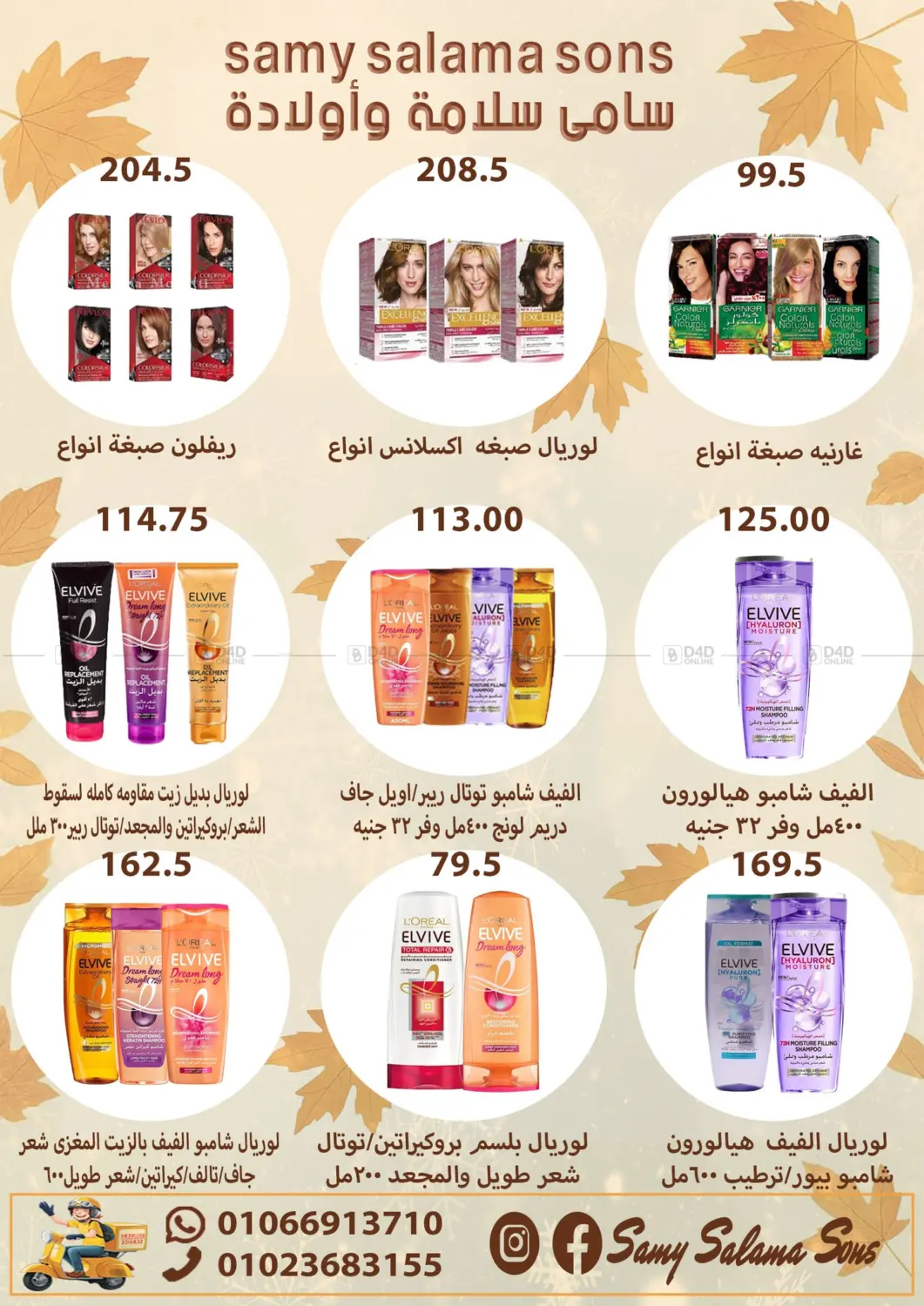 صفحة رقم 48 من Special Offer في هايبر سامي سلامة وأولاده