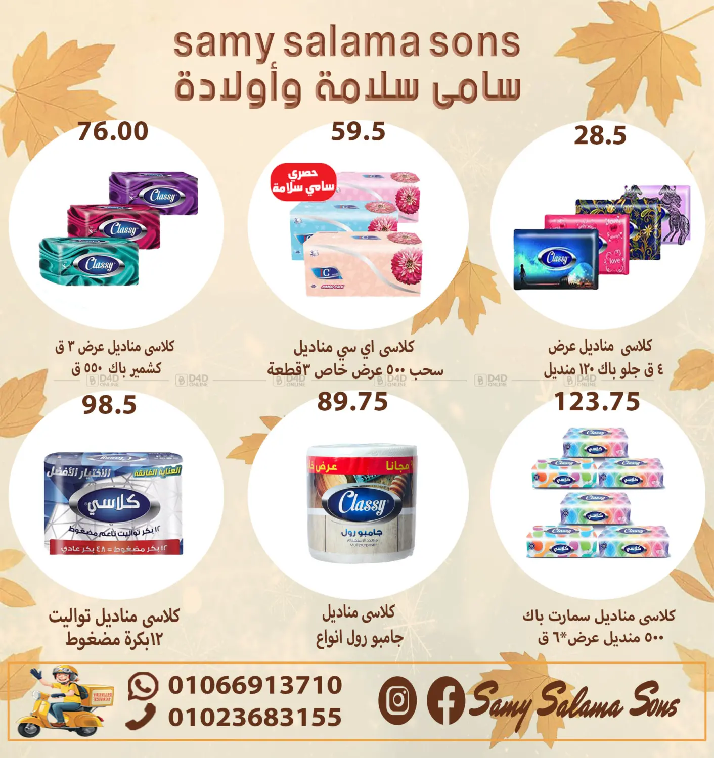 صفحة رقم 43 من Special Offer في هايبر سامي سلامة وأولاده