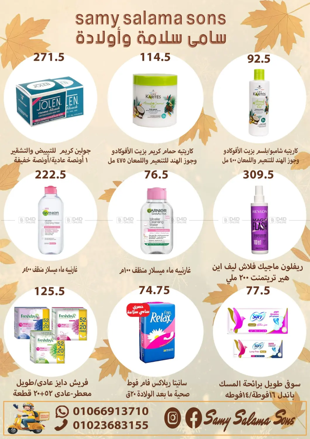 صفحة رقم 50 من Special Offer في هايبر سامي سلامة وأولاده