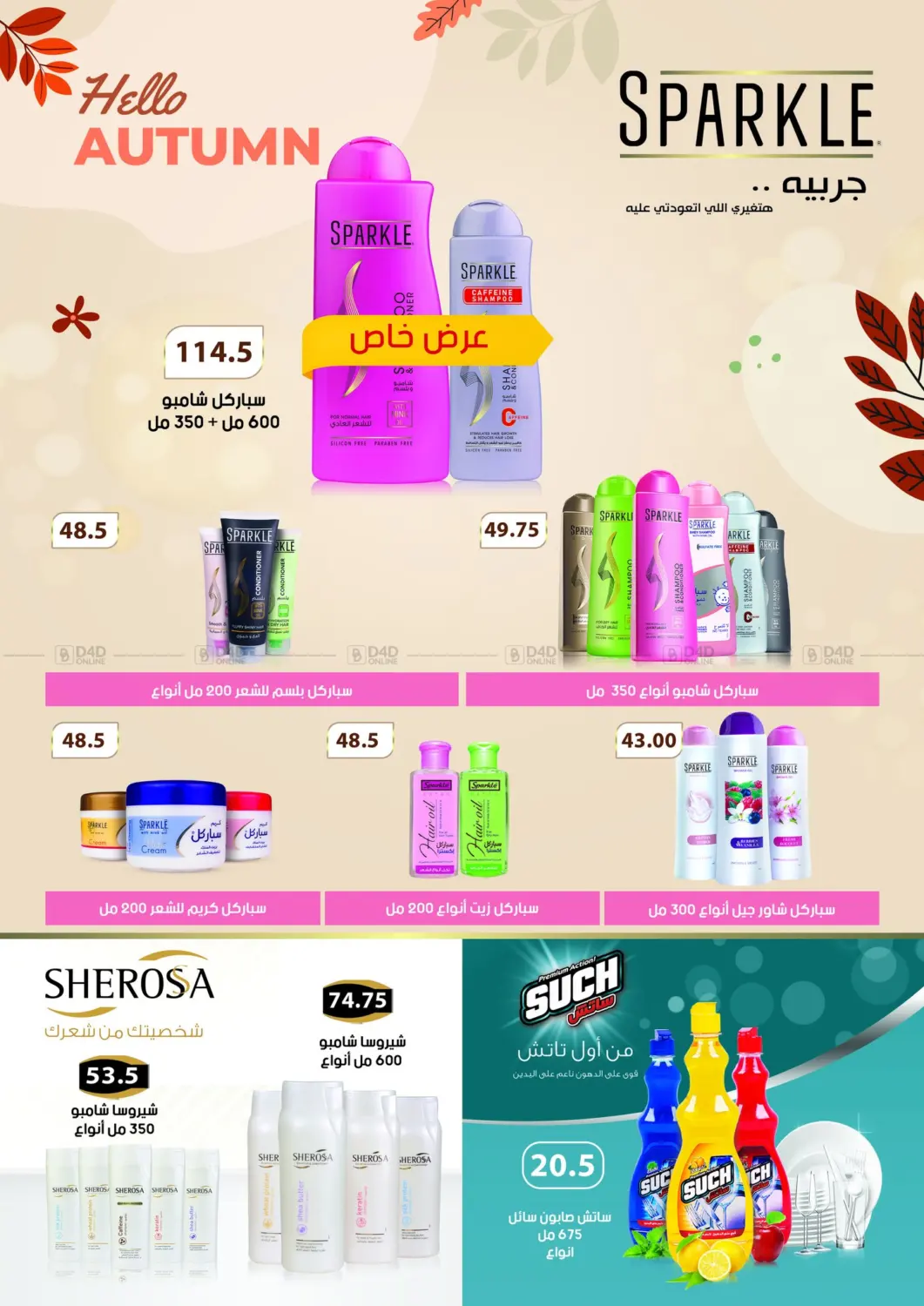 صفحة رقم 51 من Special Offer في هايبر سامي سلامة وأولاده