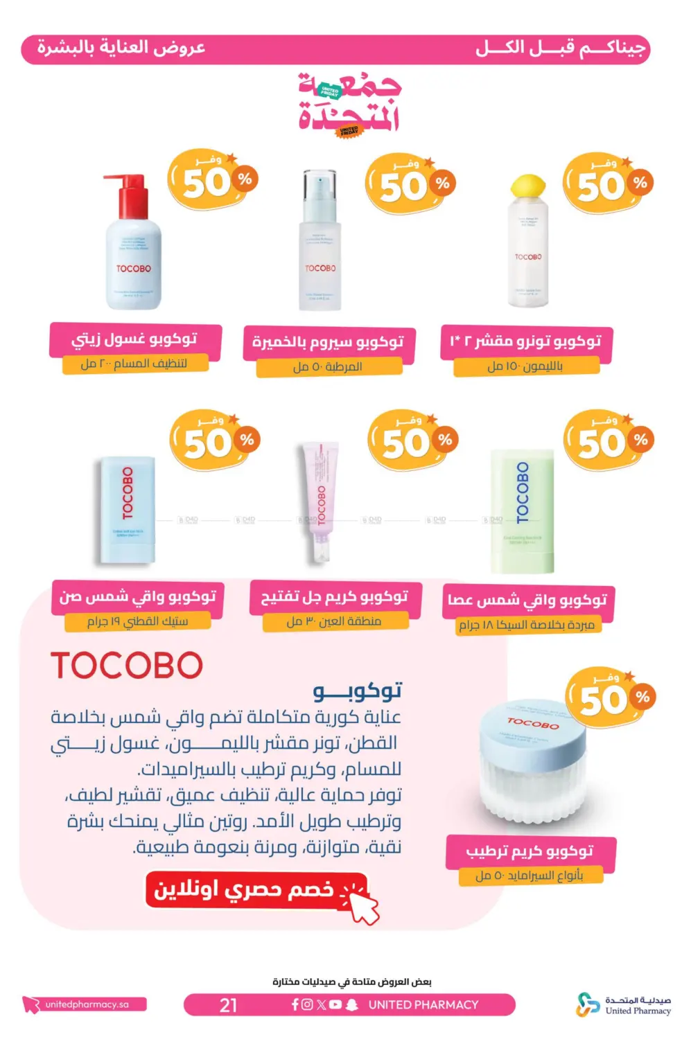 صفحة رقم 22 من جمعة المتحدة في صيدلية المتحدة