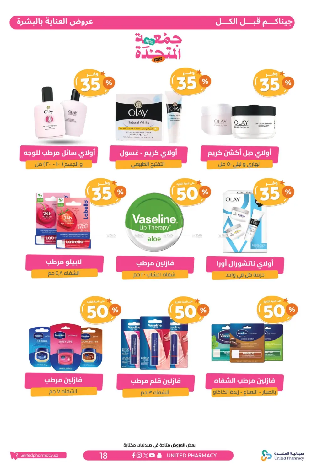 صفحة رقم 19 من جمعة المتحدة في صيدلية المتحدة