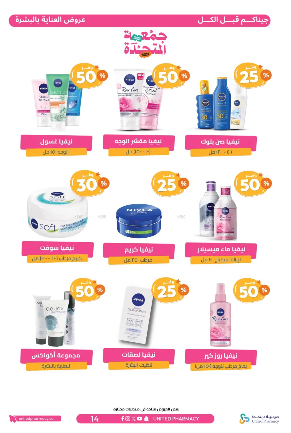 صفحة رقم 15 من جمعة المتحدة في صيدلية المتحدة