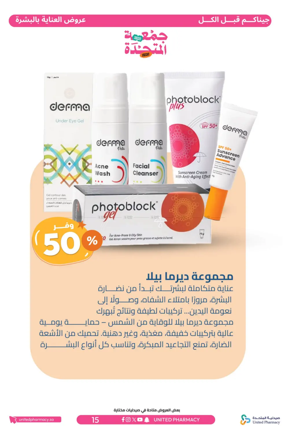 صفحة رقم 16 من جمعة المتحدة في صيدلية المتحدة