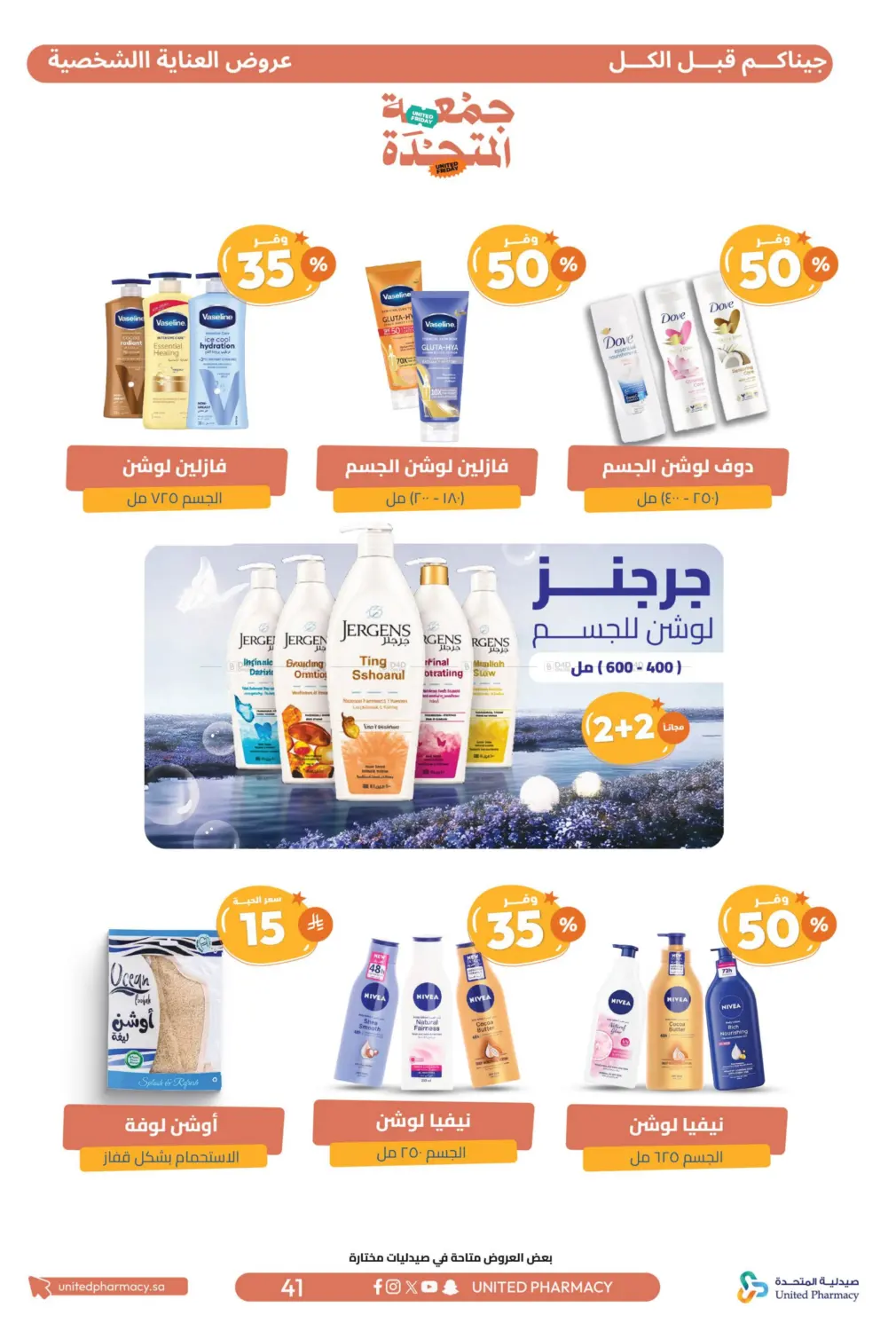 صفحة رقم 42 من جمعة المتحدة في صيدلية المتحدة