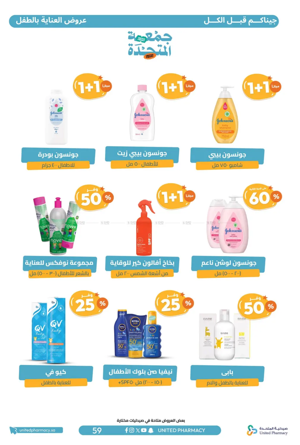 صفحة رقم 61 من جمعة المتحدة في صيدلية المتحدة