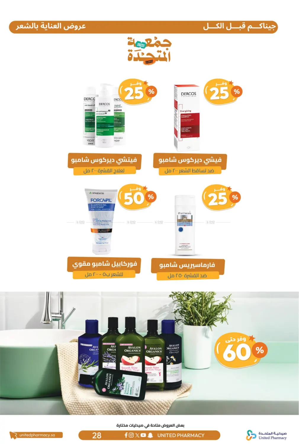 صفحة رقم 29 من جمعة المتحدة في صيدلية المتحدة