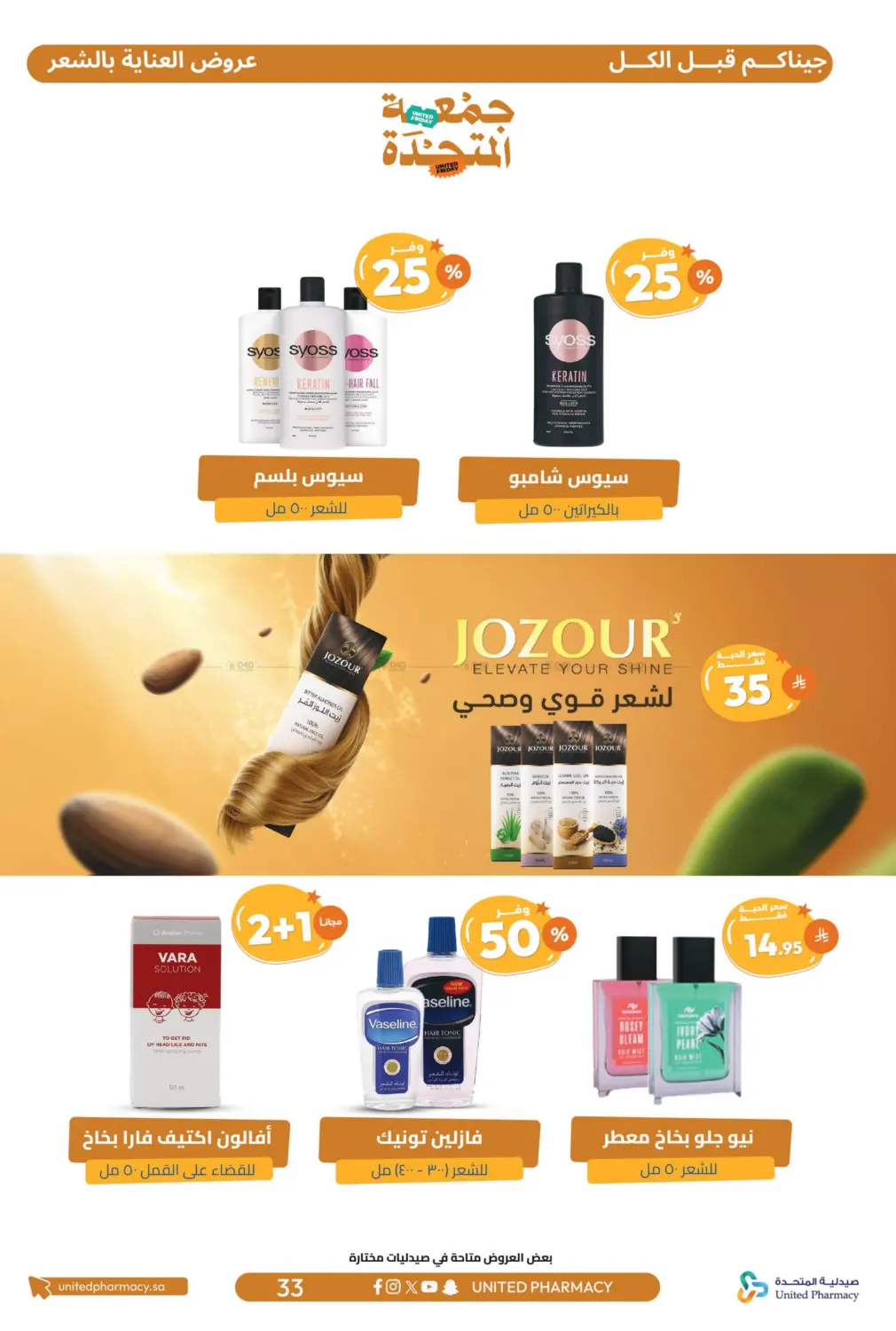 صفحة رقم 34 من جمعة المتحدة في صيدلية المتحدة