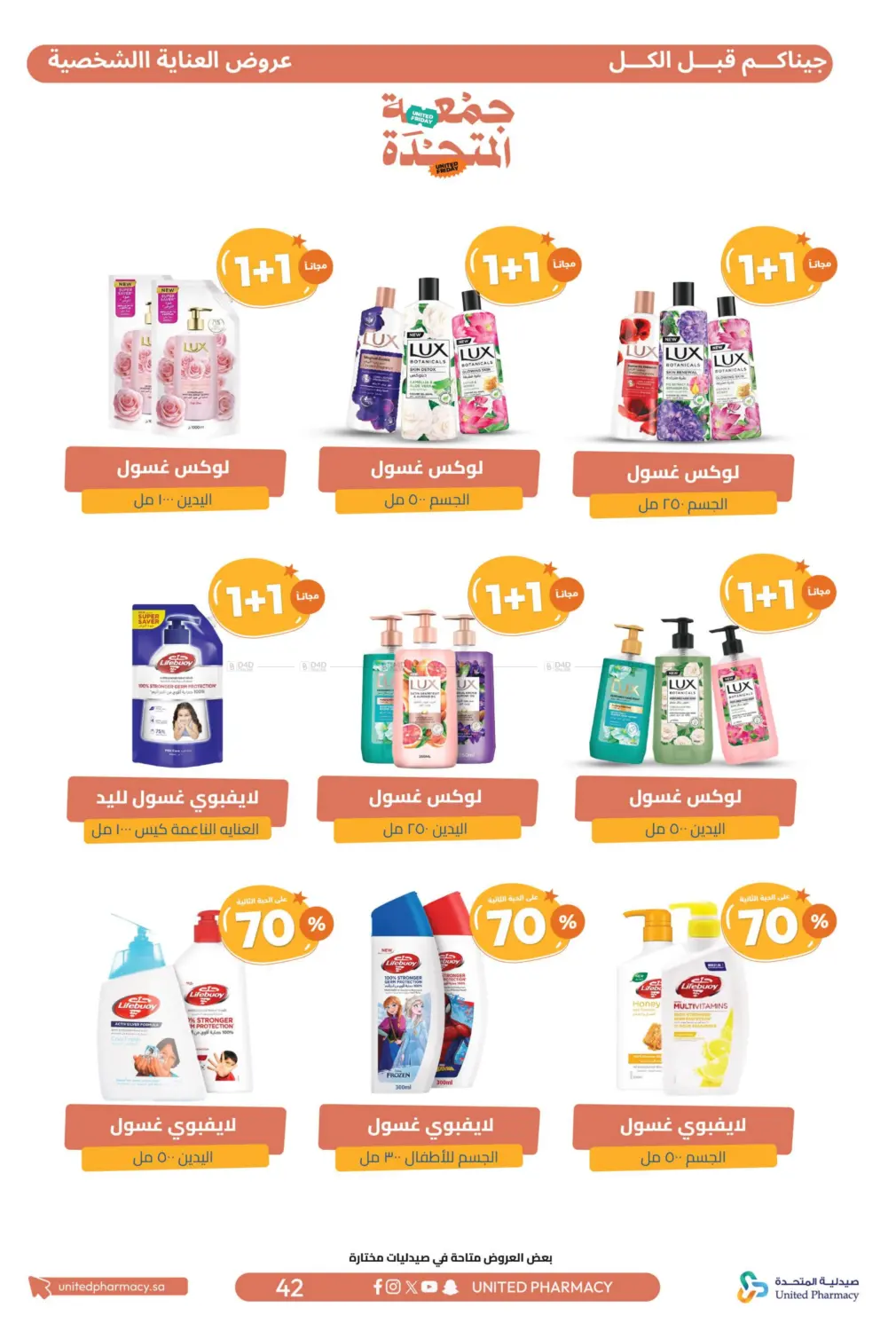 صفحة رقم 43 من جمعة المتحدة في صيدلية المتحدة