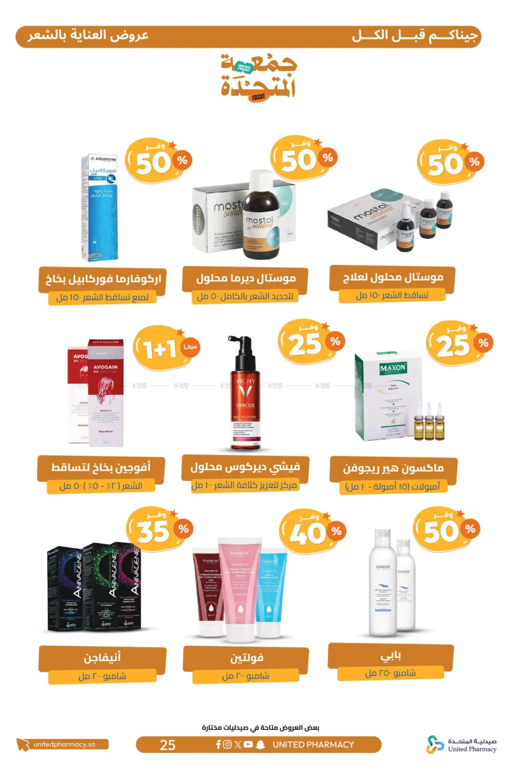 صفحة رقم 26 من جمعة المتحدة في صيدلية المتحدة