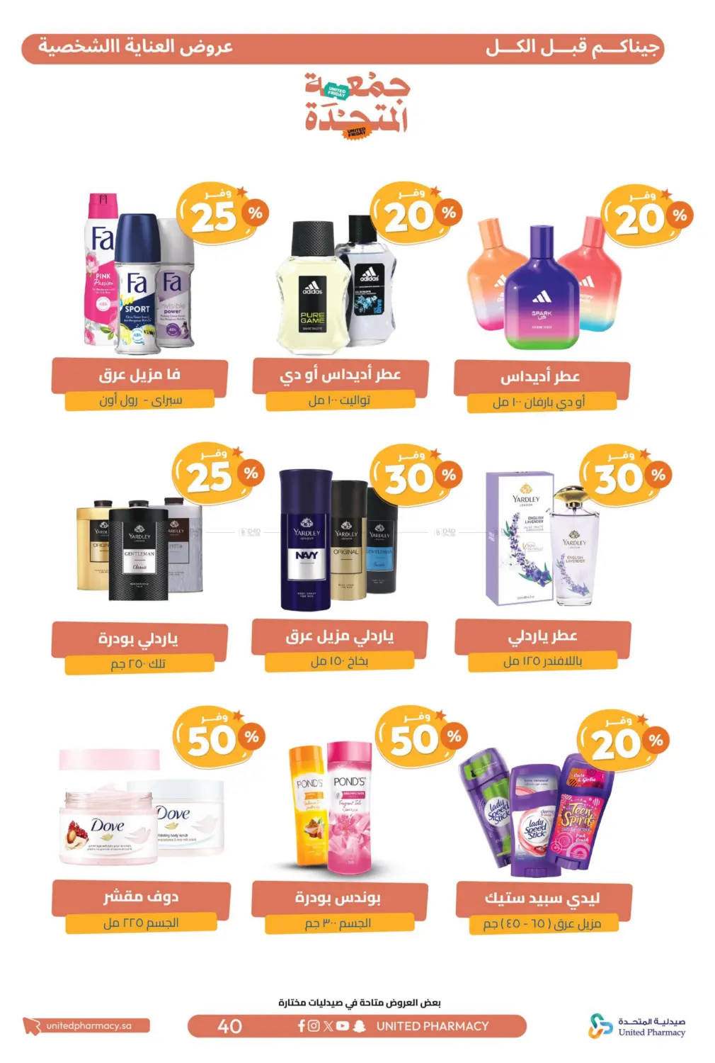 صفحة رقم 41 من جمعة المتحدة في صيدلية المتحدة