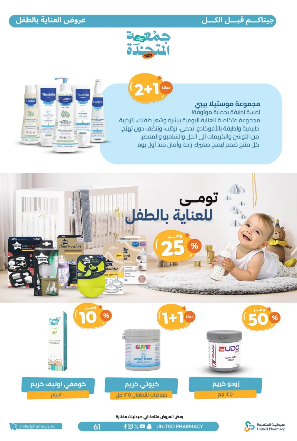 صفحة رقم 63 من جمعة المتحدة في صيدلية المتحدة