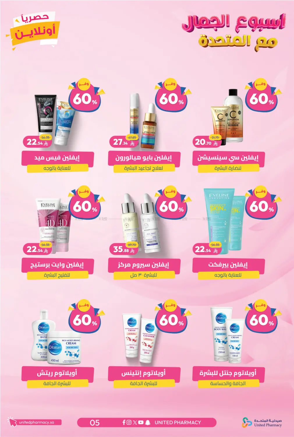 صفحة رقم 6 من Special Offer في صيدلية المتحدة