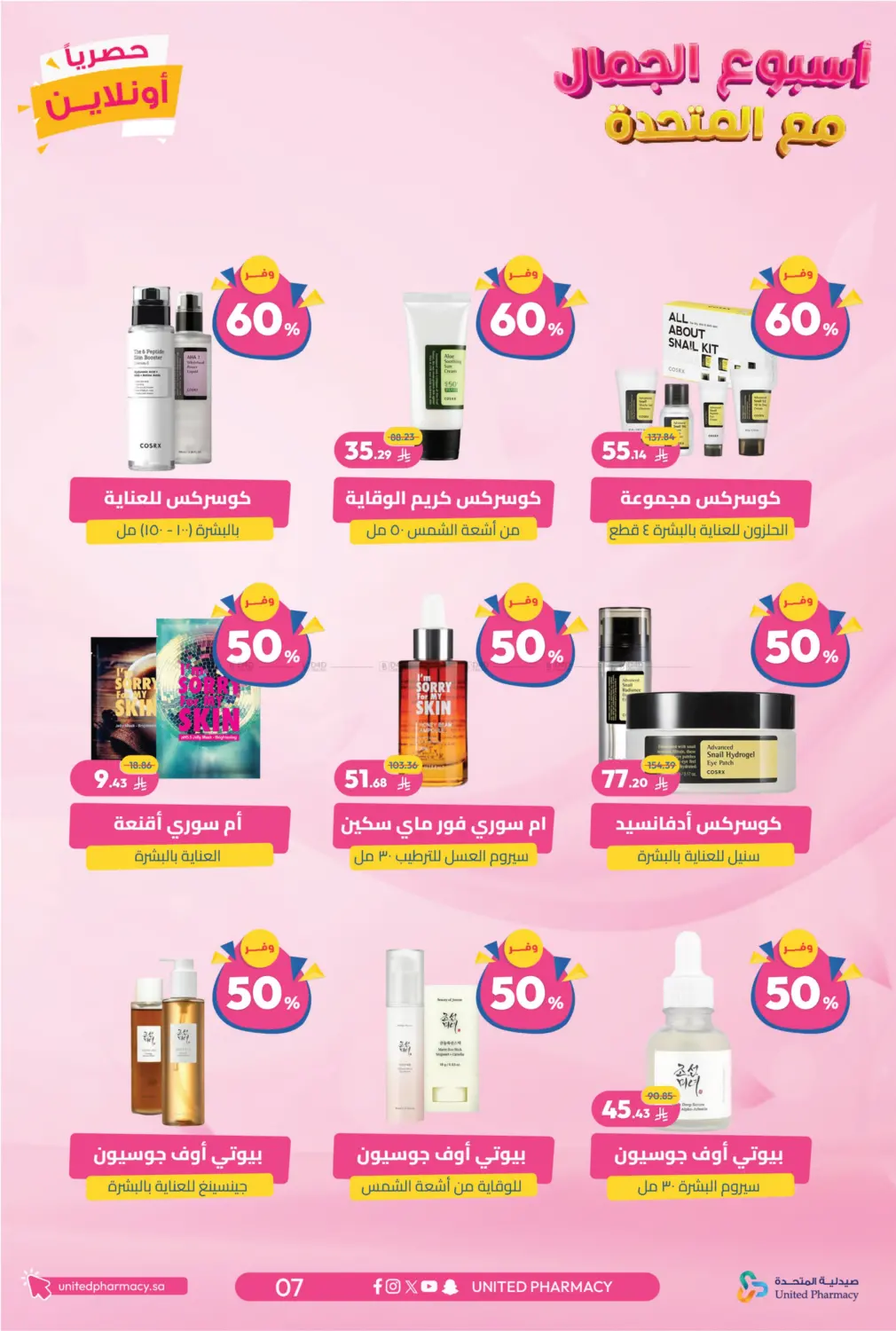 صفحة رقم 8 من Special Offer في صيدلية المتحدة