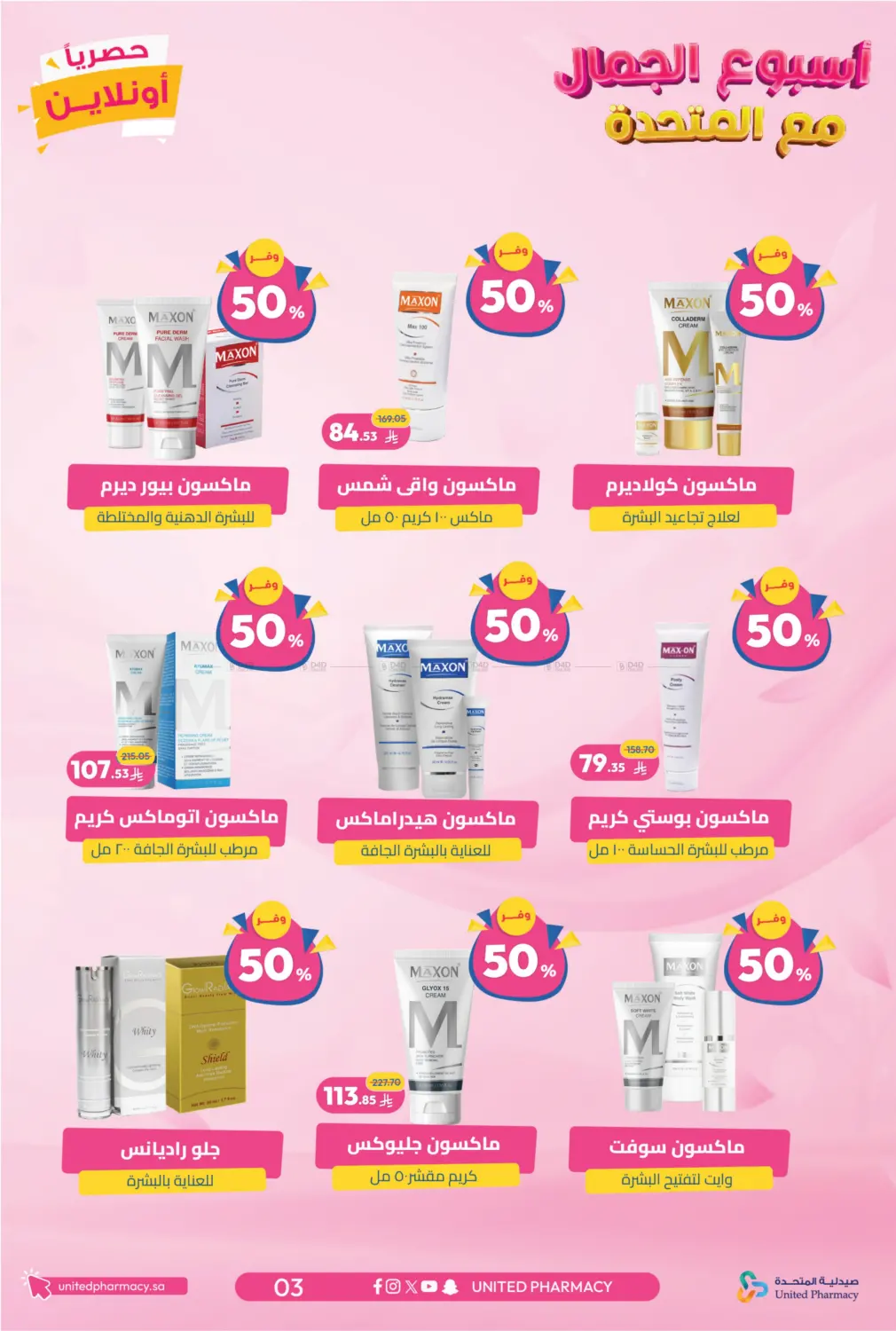 صفحة رقم 4 من Special Offer في صيدلية المتحدة