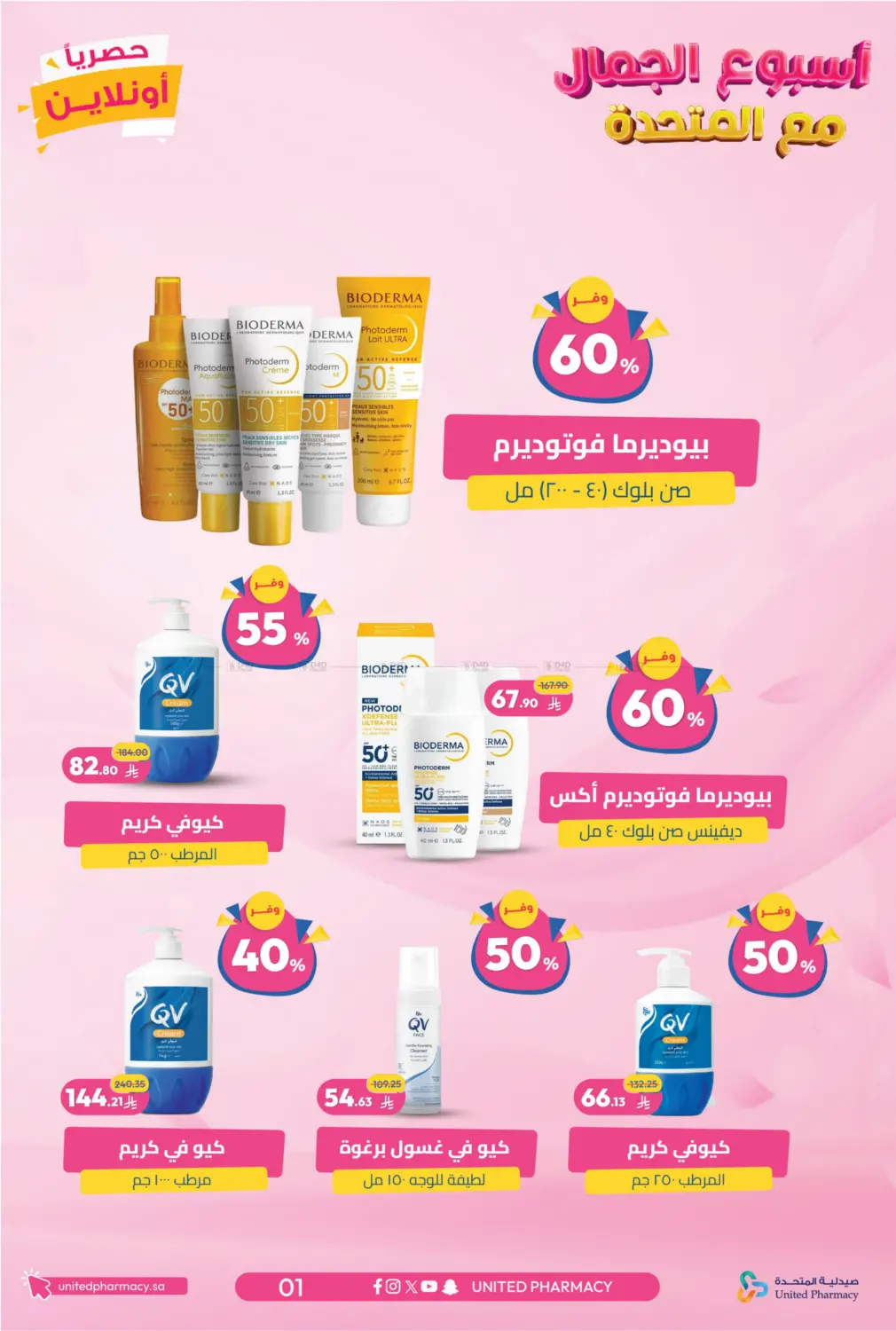 صفحة رقم 2 من Special Offer في صيدلية المتحدة