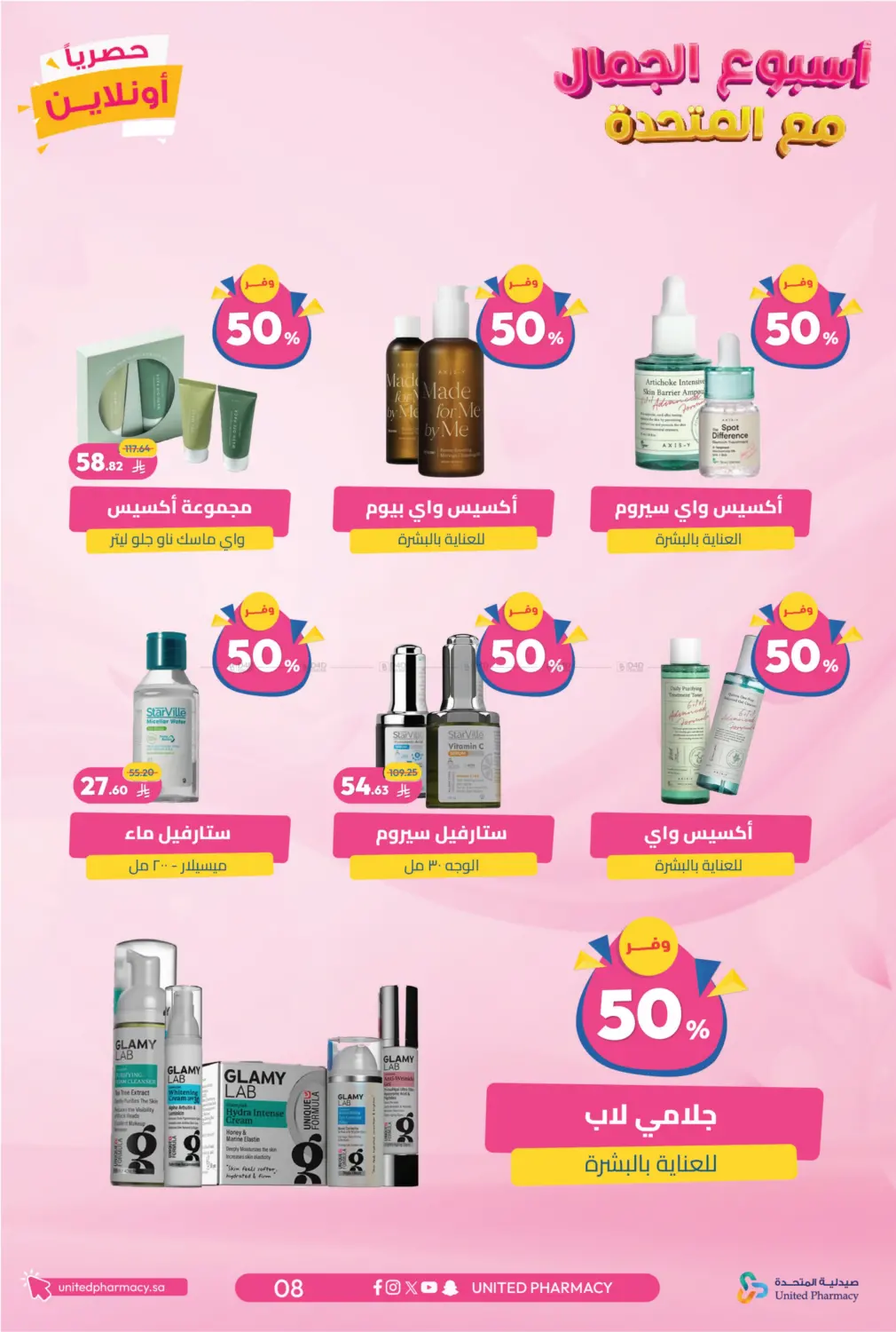صفحة رقم 9 من Special Offer في صيدلية المتحدة