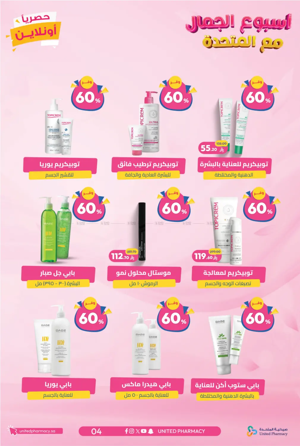 صفحة رقم 5 من Special Offer في صيدلية المتحدة