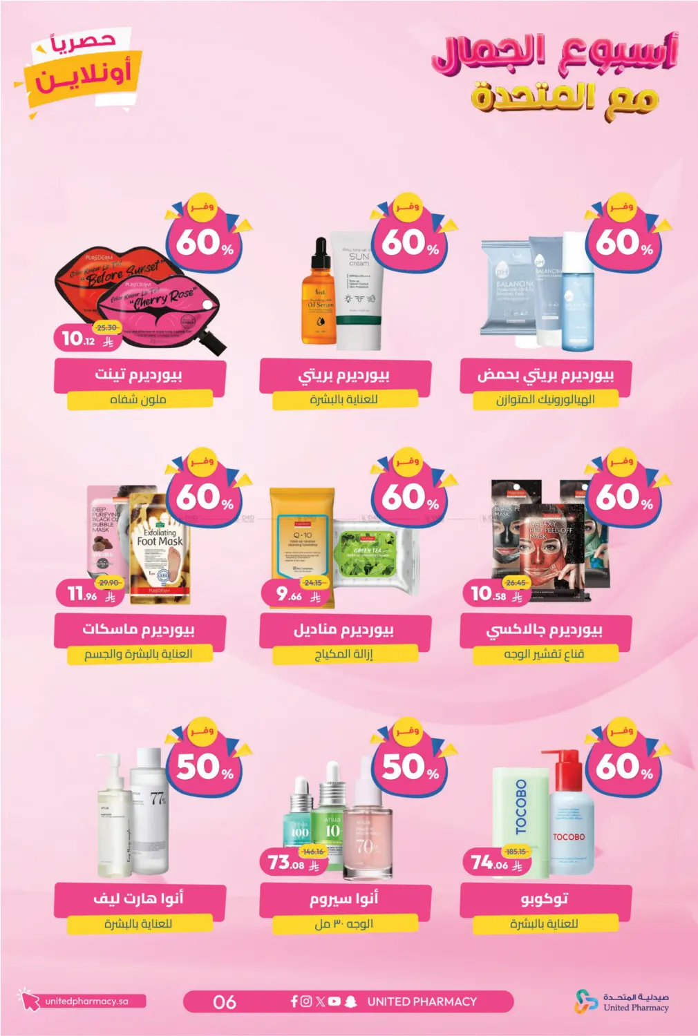 صفحة رقم 7 من Special Offer في صيدلية المتحدة