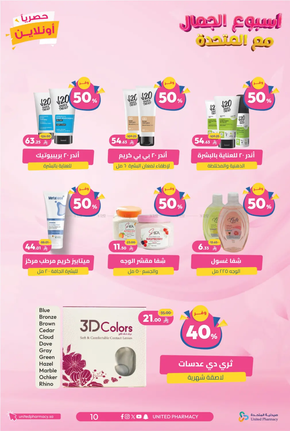 صفحة رقم 11 من Special Offer في صيدلية المتحدة
