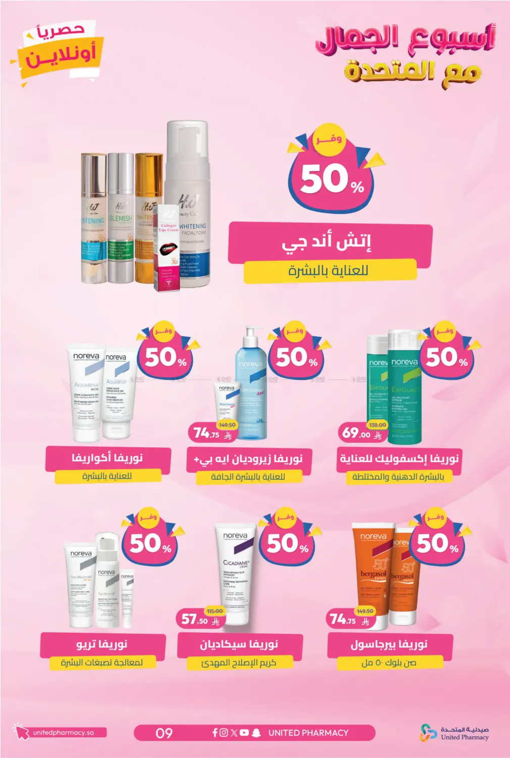 صفحة رقم 10 من Special Offer في صيدلية المتحدة