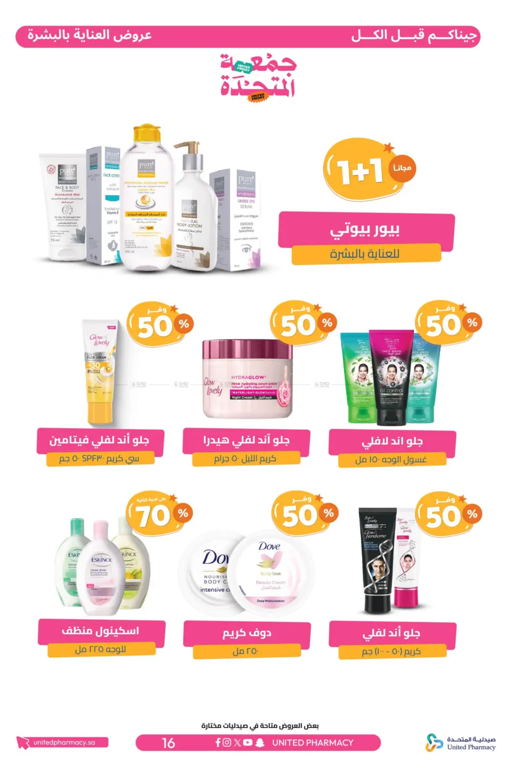 صفحة رقم 17 من جمعة المتحدة في صيدلية المتحدة