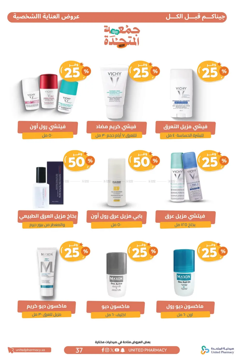 صفحة رقم 38 من جمعة المتحدة في صيدلية المتحدة