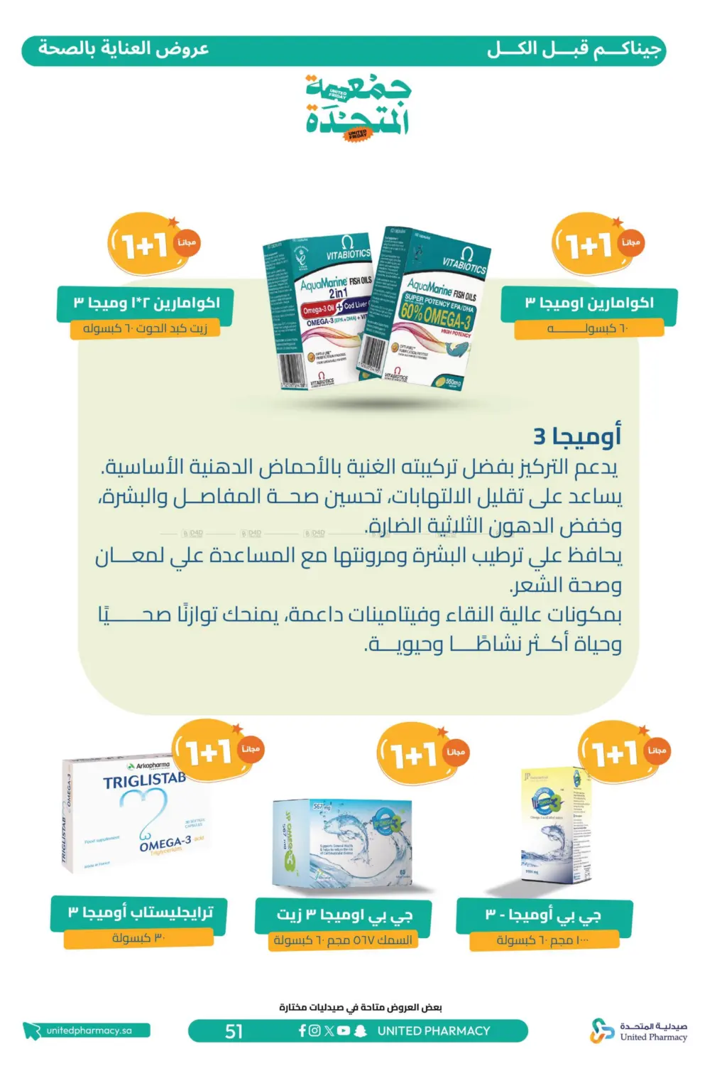 صفحة رقم 53 من جمعة المتحدة في صيدلية المتحدة