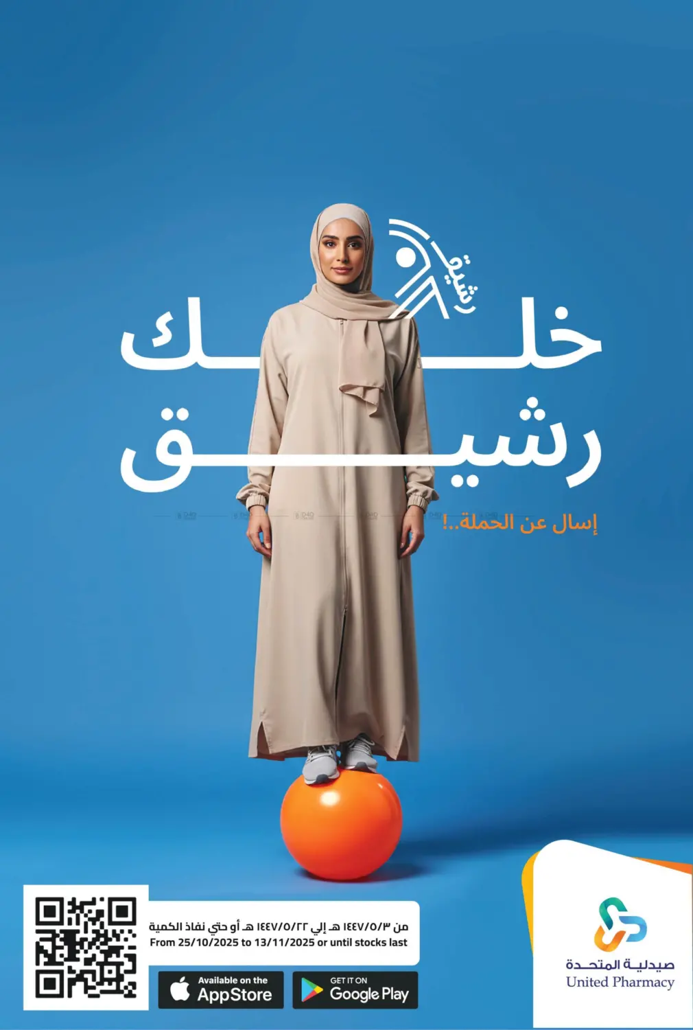 صفحة رقم 68 من جمعة المتحدة في صيدلية المتحدة