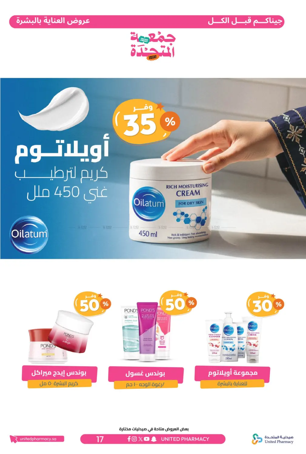 صفحة رقم 18 من جمعة المتحدة في صيدلية المتحدة