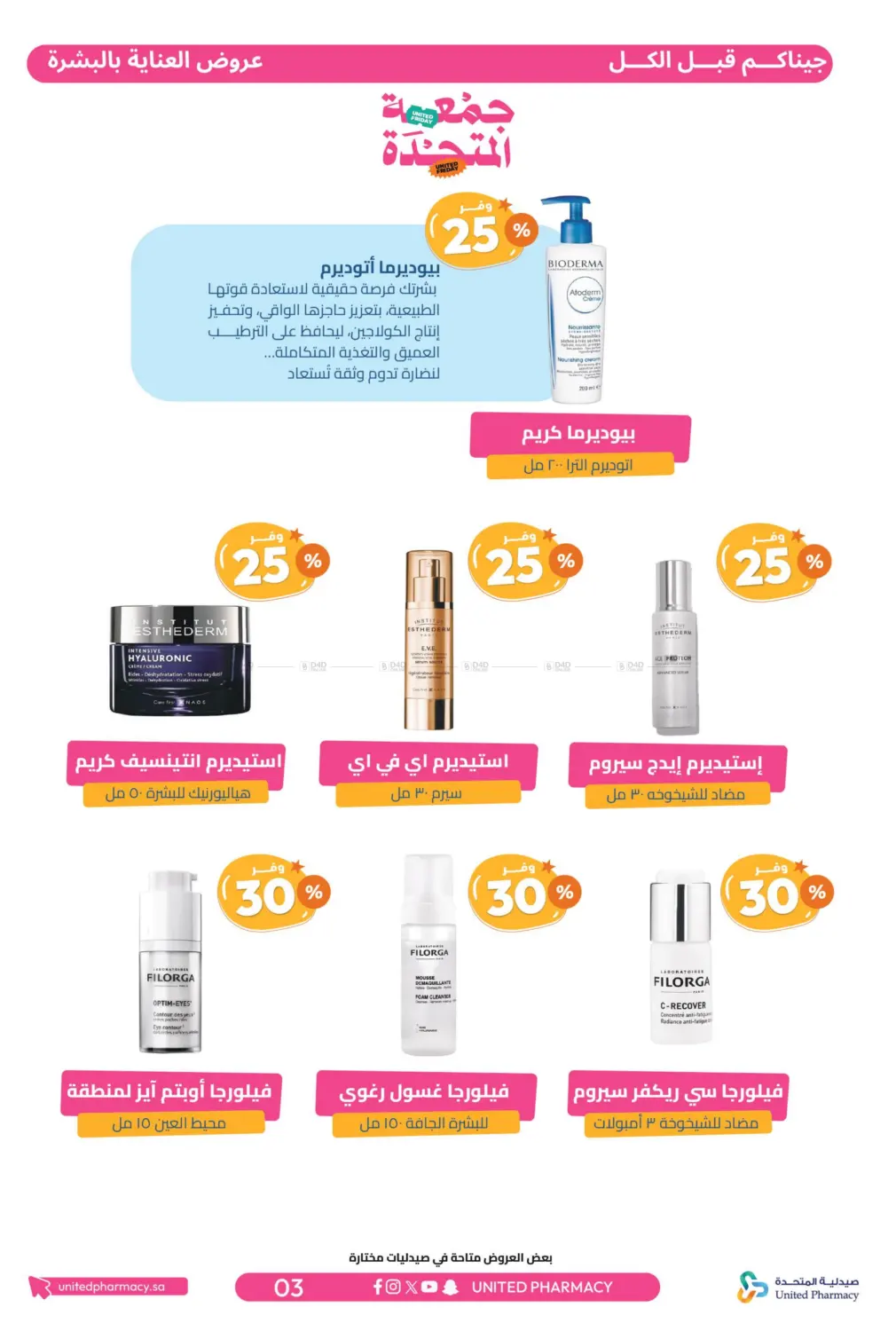 صفحة رقم 4 من جمعة المتحدة في صيدلية المتحدة