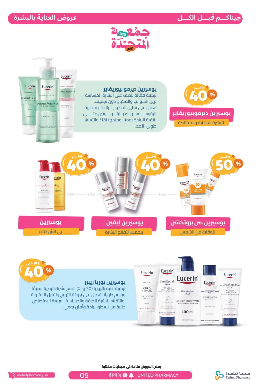 صفحة رقم 6 من جمعة المتحدة في صيدلية المتحدة