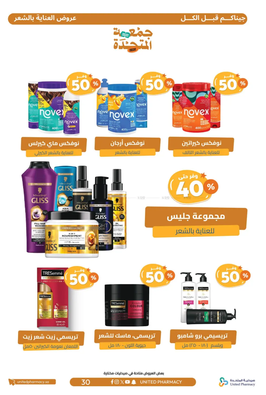 صفحة رقم 31 من جمعة المتحدة في صيدلية المتحدة