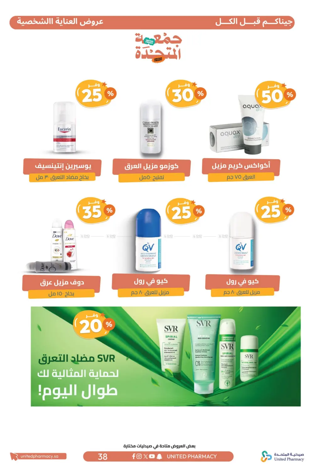 صفحة رقم 39 من جمعة المتحدة في صيدلية المتحدة