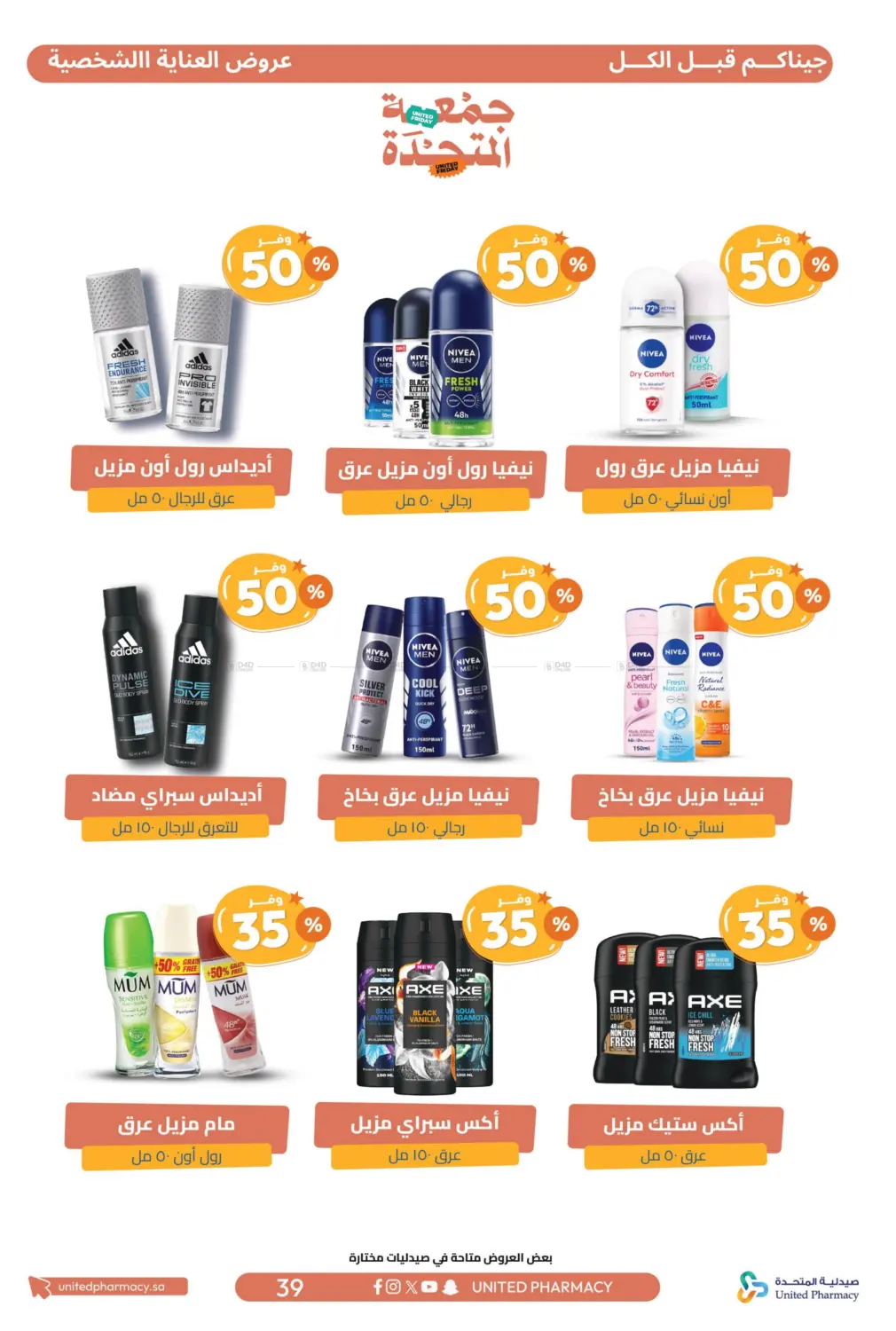 صفحة رقم 40 من جمعة المتحدة في صيدلية المتحدة