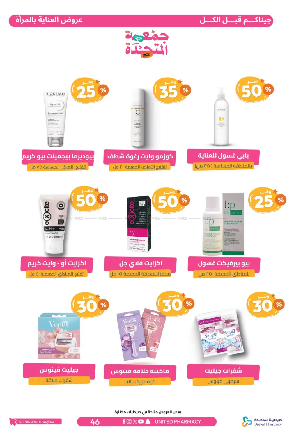 صفحة رقم 47 من جمعة المتحدة في صيدلية المتحدة