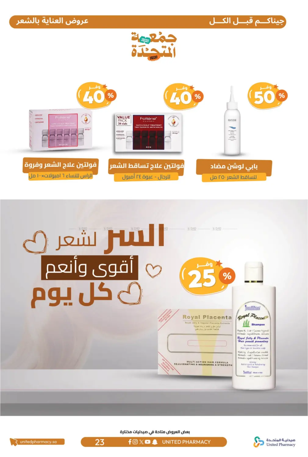 صفحة رقم 24 من جمعة المتحدة في صيدلية المتحدة