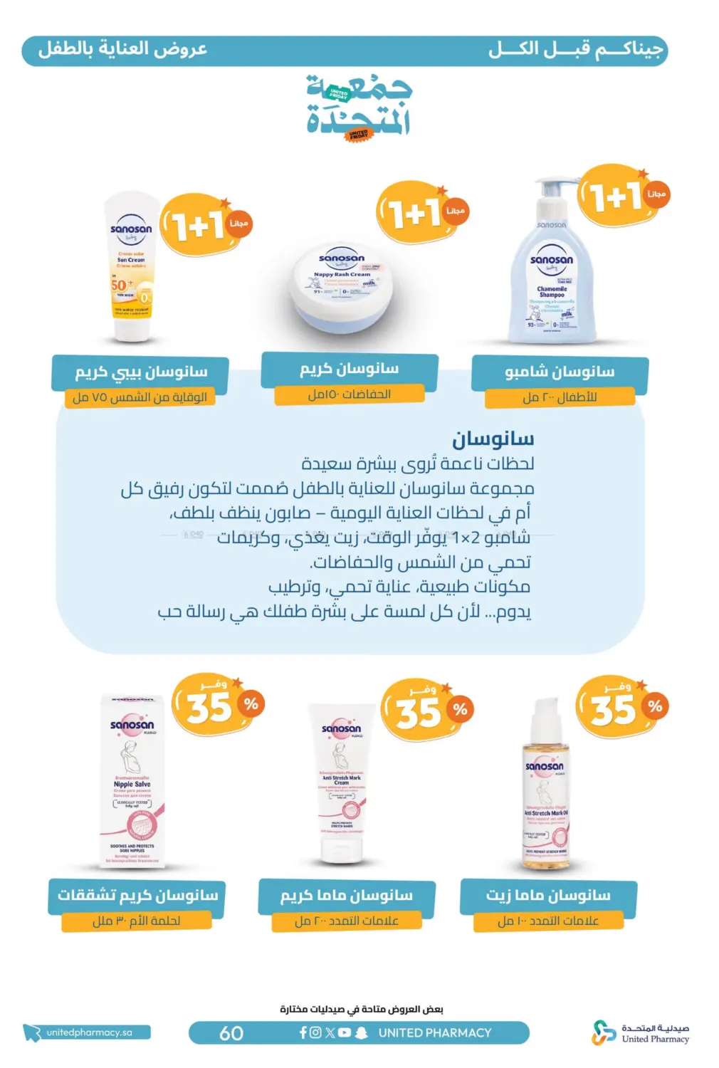 صفحة رقم 62 من جمعة المتحدة في صيدلية المتحدة