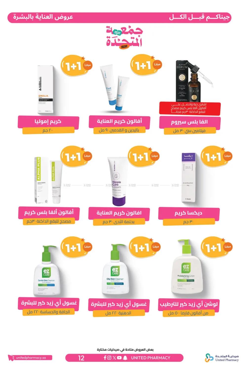 صفحة رقم 13 من جمعة المتحدة في صيدلية المتحدة