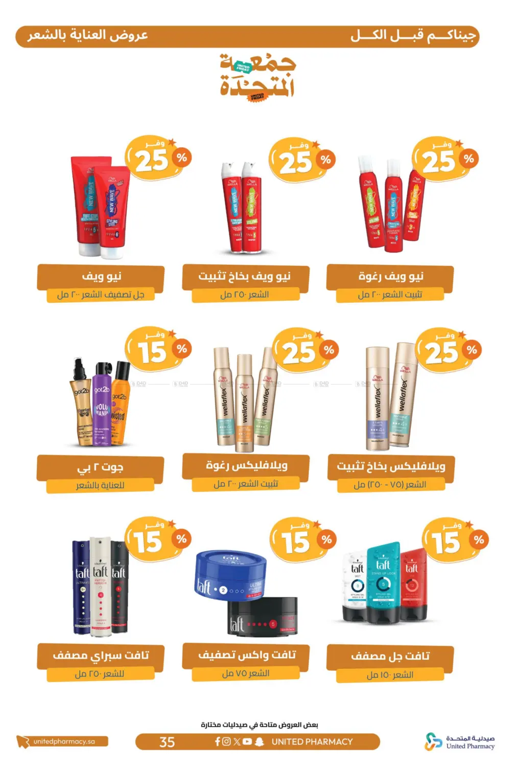 صفحة رقم 36 من جمعة المتحدة في صيدلية المتحدة