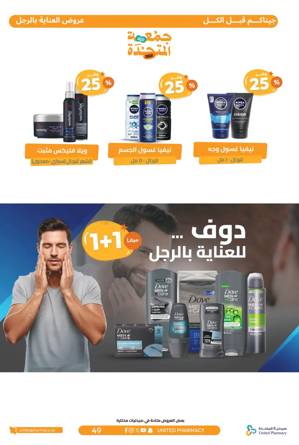 صفحة رقم 50 من جمعة المتحدة في صيدلية المتحدة