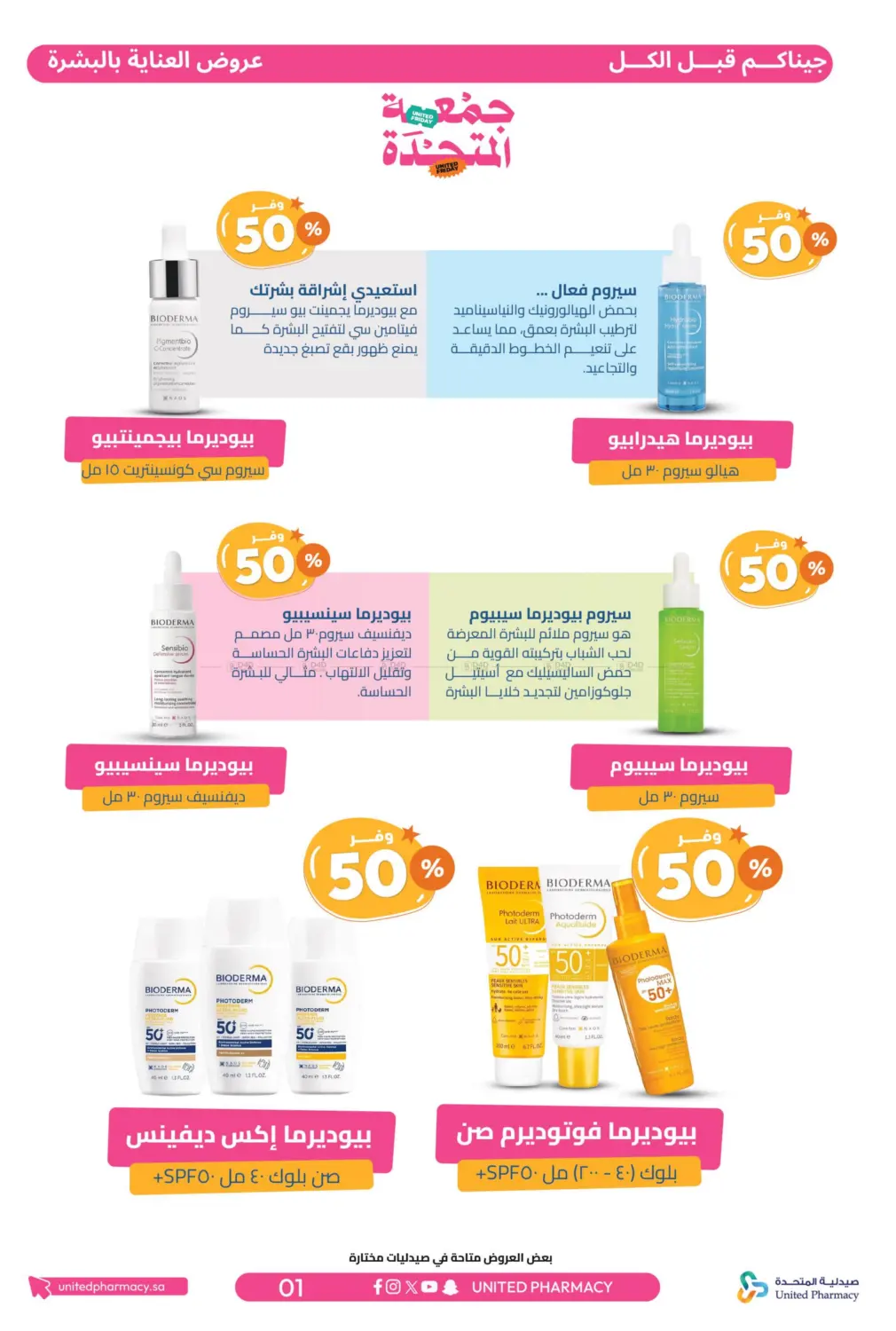 صفحة رقم 2 من جمعة المتحدة في صيدلية المتحدة