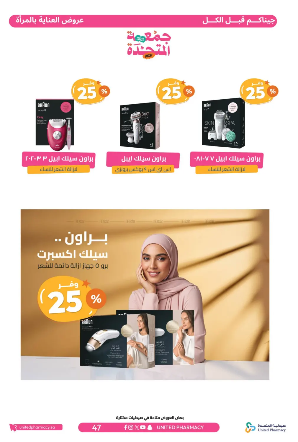 صفحة رقم 48 من جمعة المتحدة في صيدلية المتحدة