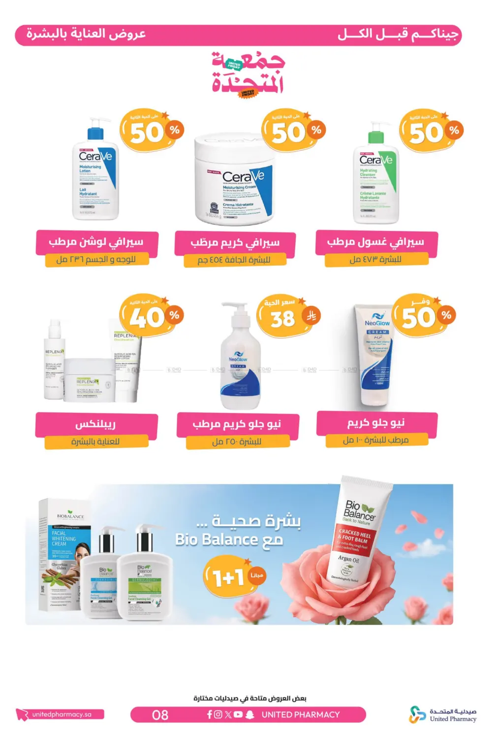 صفحة رقم 9 من جمعة المتحدة في صيدلية المتحدة