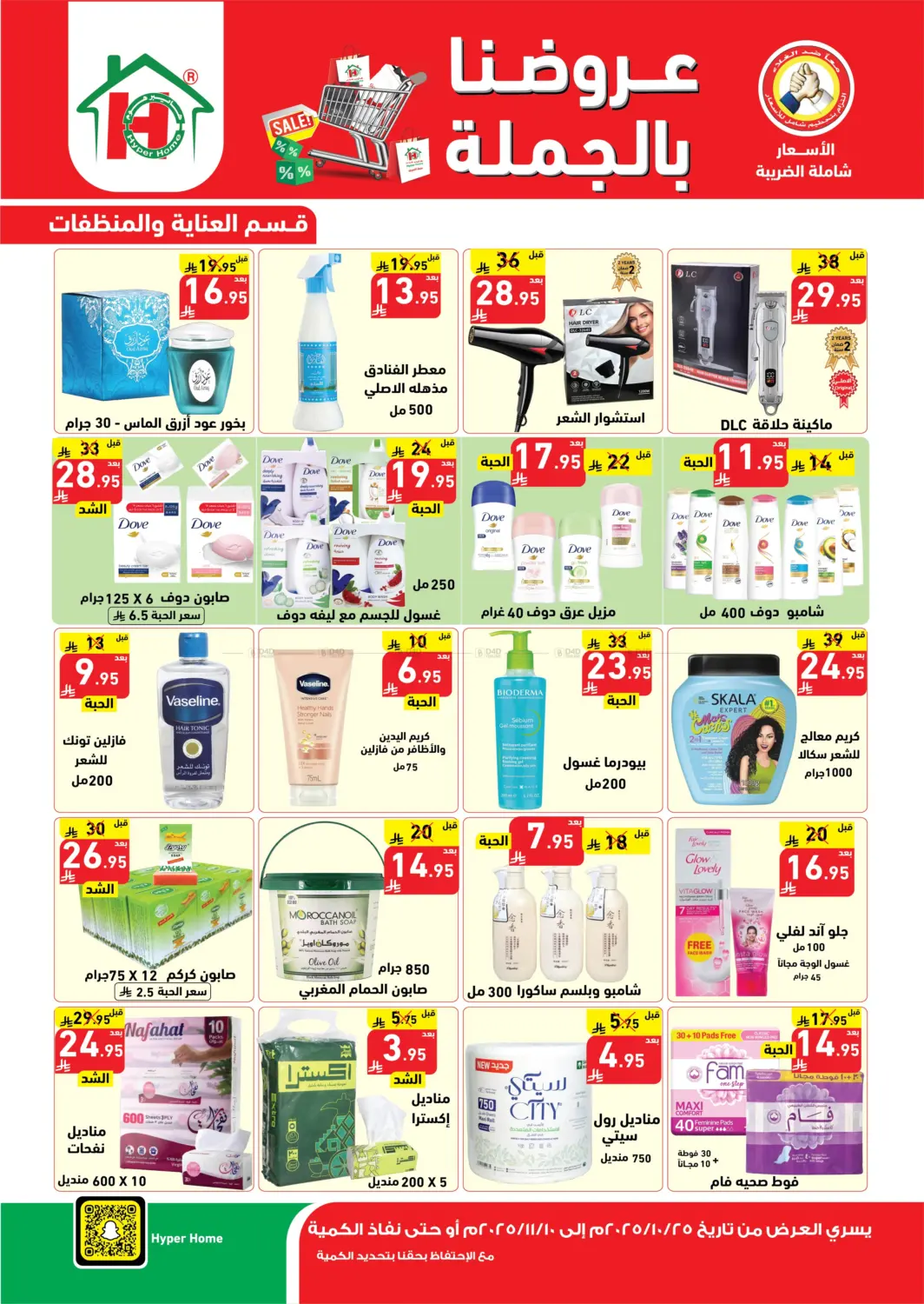 صفحة رقم 4 من عروضنا بالجملة في هايبر هوم