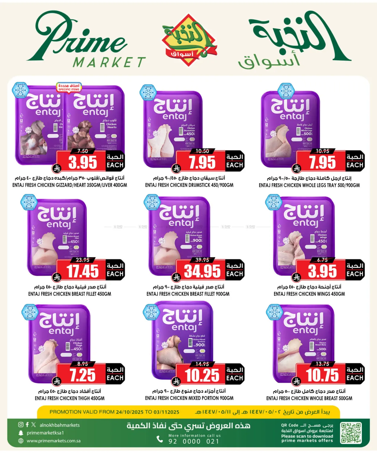 صفحة رقم 2 من عندنا أوفر أسعار في أسواق النخبة